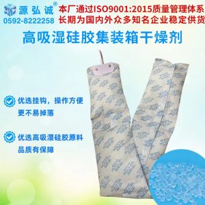 源弘誠(chéng)集裝箱干燥劑2